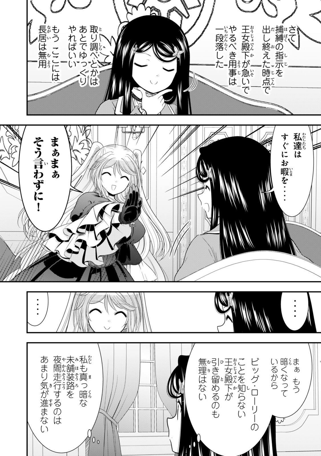 Rougo ni Sonaete Isekai de 8-manmai no Kinka o Tamemasu Chapter 129 5ページ