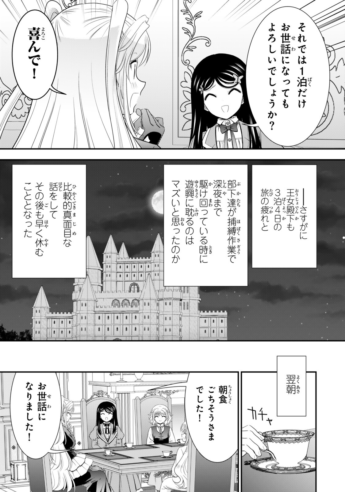 Rougo ni Sonaete Isekai de 8-manmai no Kinka o Tamemasu Chapter 129 6ページ