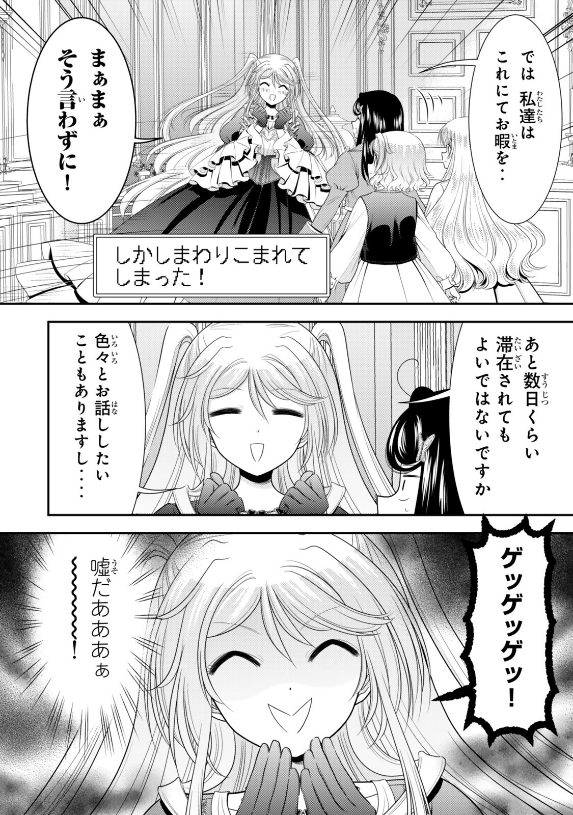 Rougo ni Sonaete Isekai de 8-manmai no Kinka o Tamemasu Chapter 129 7ページ
