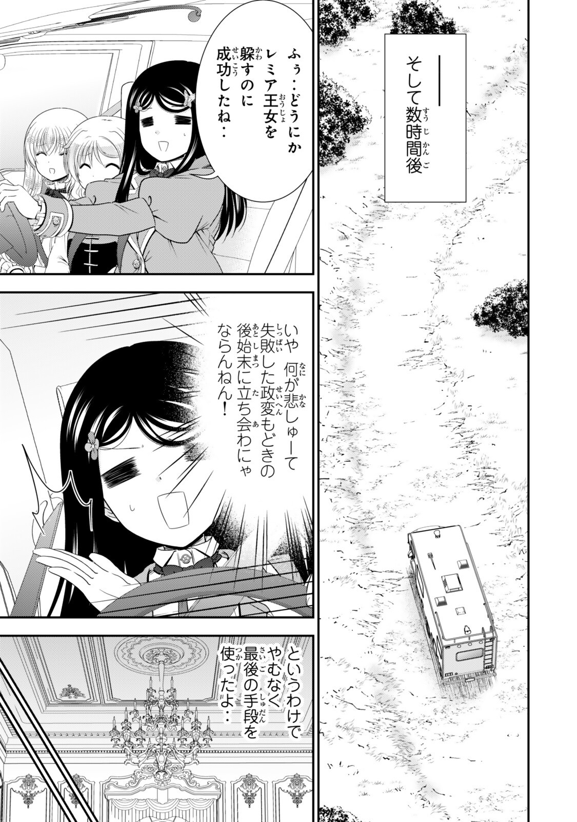 Rougo ni Sonaete Isekai de 8-manmai no Kinka o Tamemasu Chapter 129 8ページ