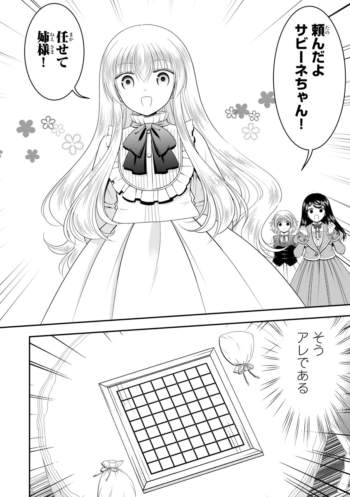 Rougo ni Sonaete Isekai de 8-manmai no Kinka o Tamemasu Chapter 129 9ページ