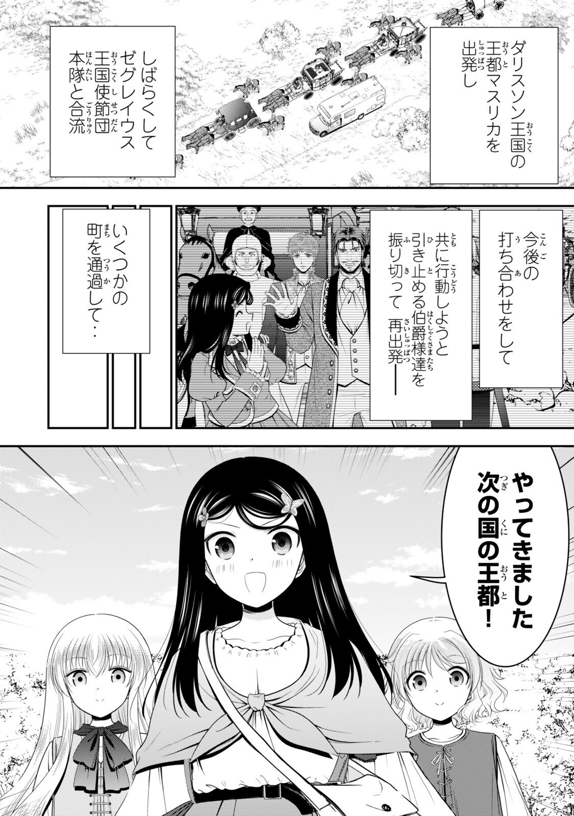 Rougo ni Sonaete Isekai de 8-manmai no Kinka o Tamemasu Chapter 130 2ページ