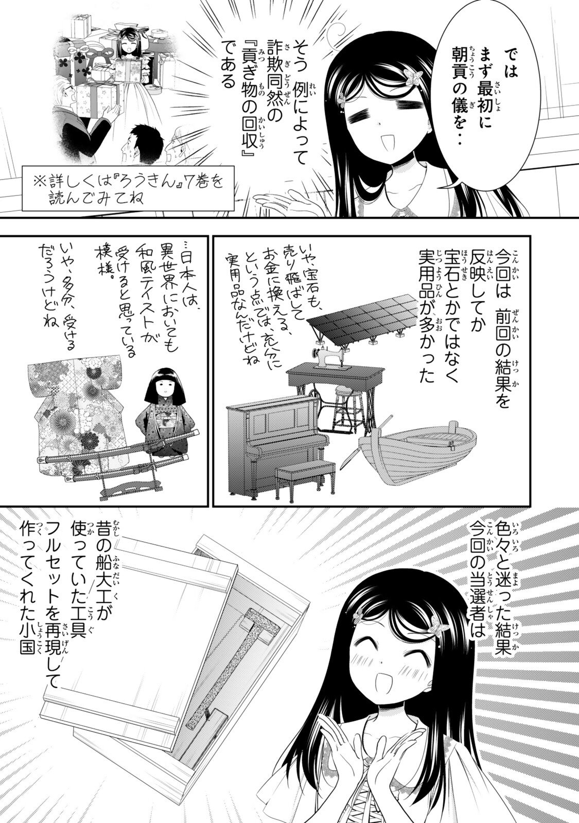 Rougo ni Sonaete Isekai de 8-manmai no Kinka o Tamemasu Chapter 130 11ページ
