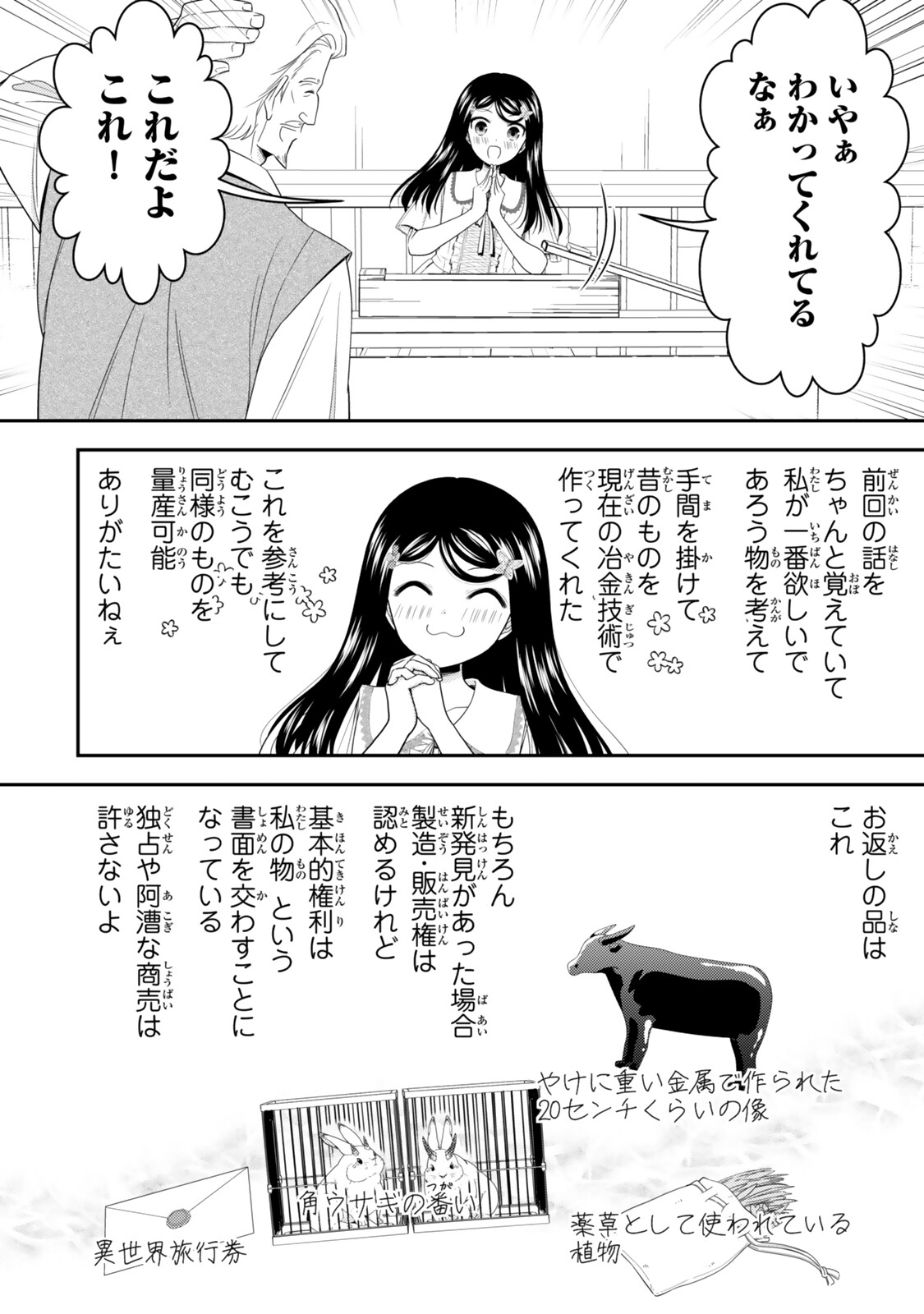 Rougo ni Sonaete Isekai de 8-manmai no Kinka o Tamemasu Chapter 130 12ページ