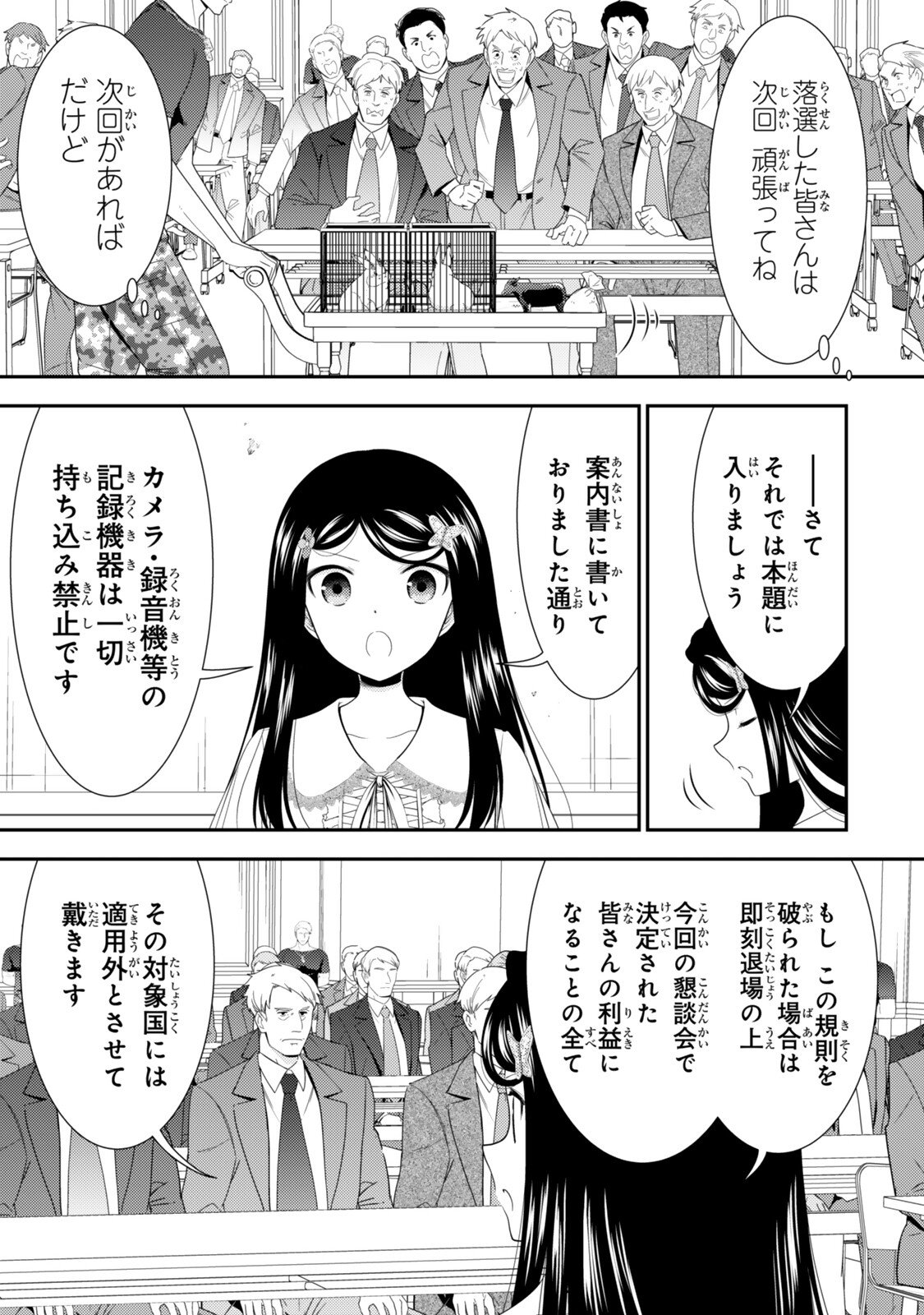 Rougo ni Sonaete Isekai de 8-manmai no Kinka o Tamemasu Chapter 130 13ページ