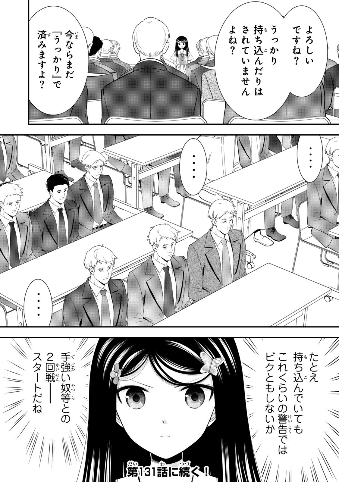 Rougo ni Sonaete Isekai de 8-manmai no Kinka o Tamemasu Chapter 130 14ページ