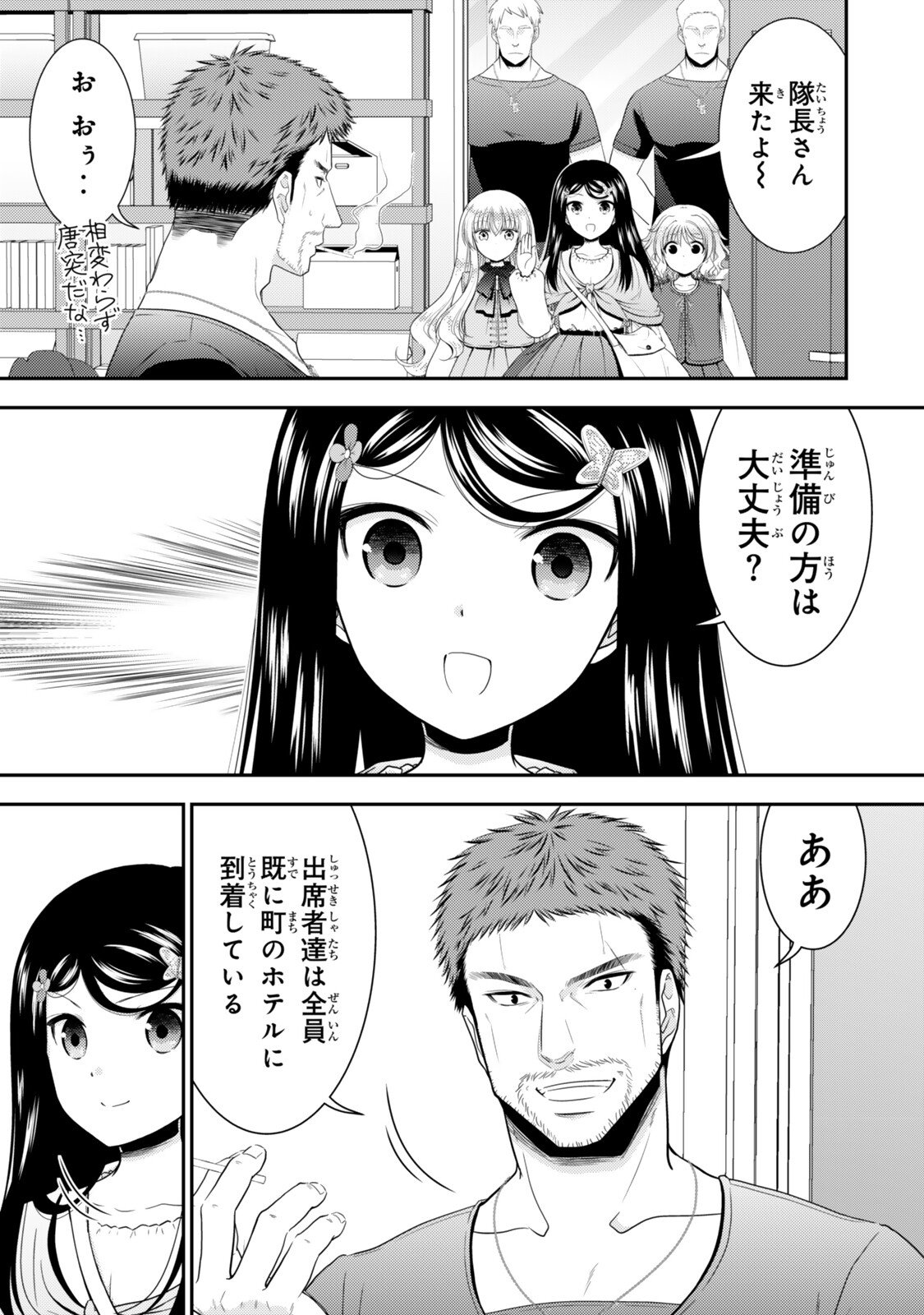 Rougo ni Sonaete Isekai de 8-manmai no Kinka o Tamemasu Chapter 130 5ページ