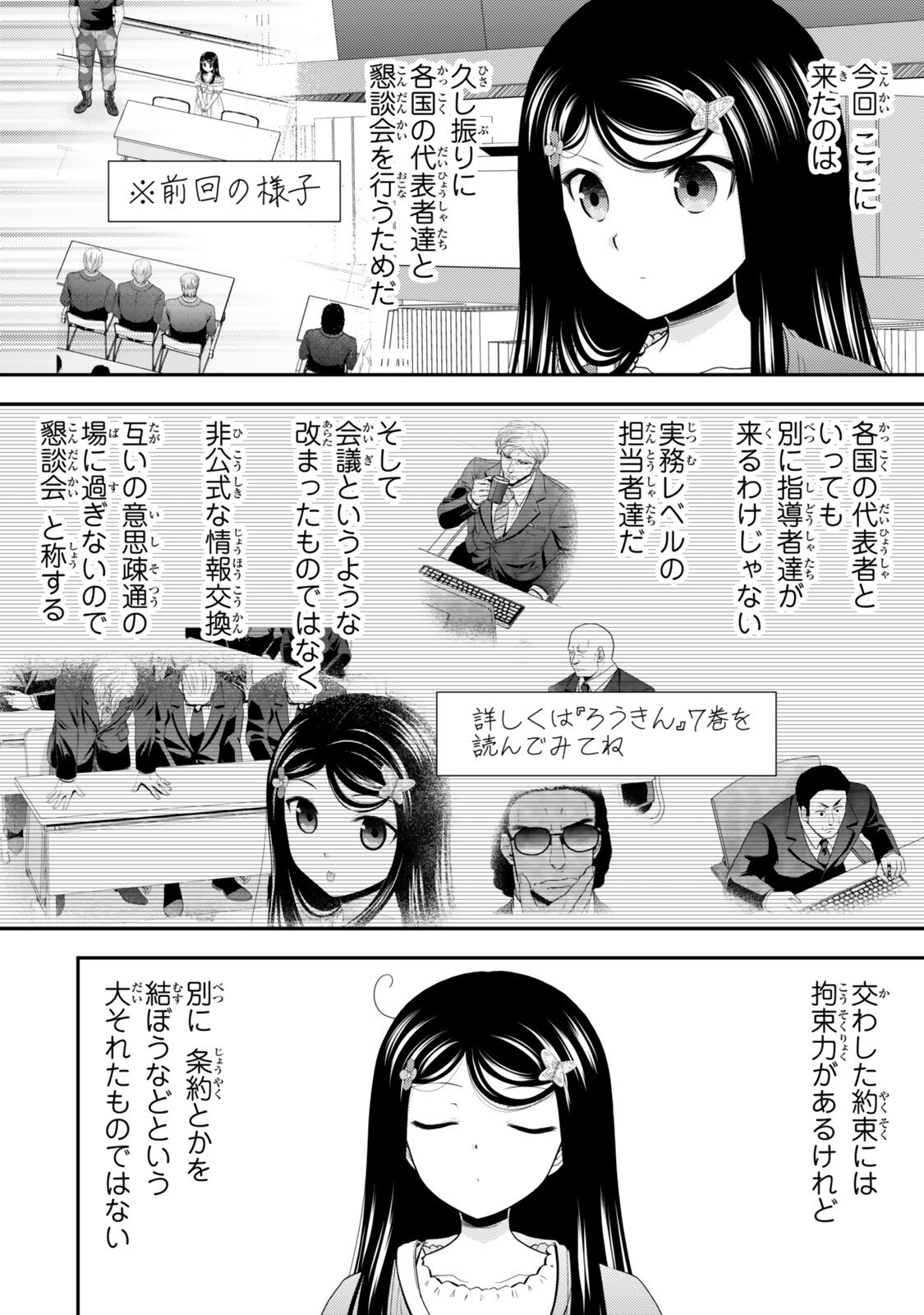Rougo ni Sonaete Isekai de 8-manmai no Kinka o Tamemasu Chapter 130 6ページ