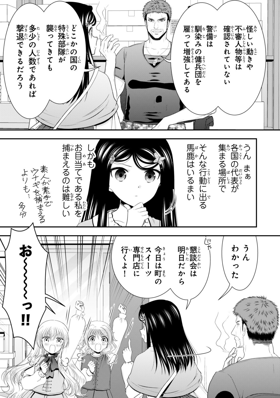 Rougo ni Sonaete Isekai de 8-manmai no Kinka o Tamemasu Chapter 130 7ページ