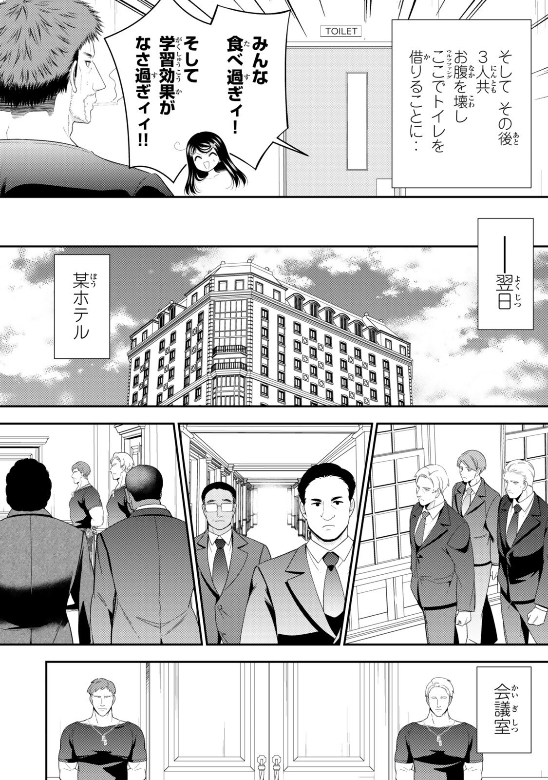 Rougo ni Sonaete Isekai de 8-manmai no Kinka o Tamemasu Chapter 130 8ページ