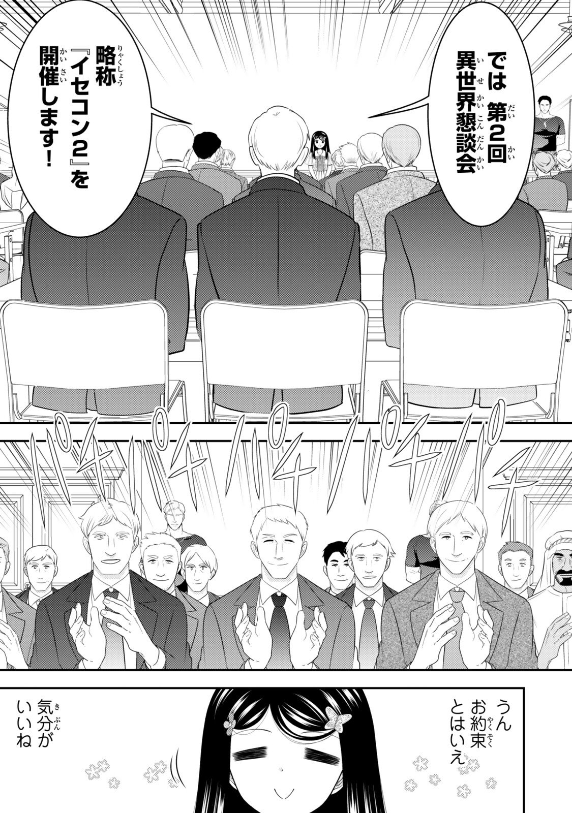 Rougo ni Sonaete Isekai de 8-manmai no Kinka o Tamemasu Chapter 130 9ページ