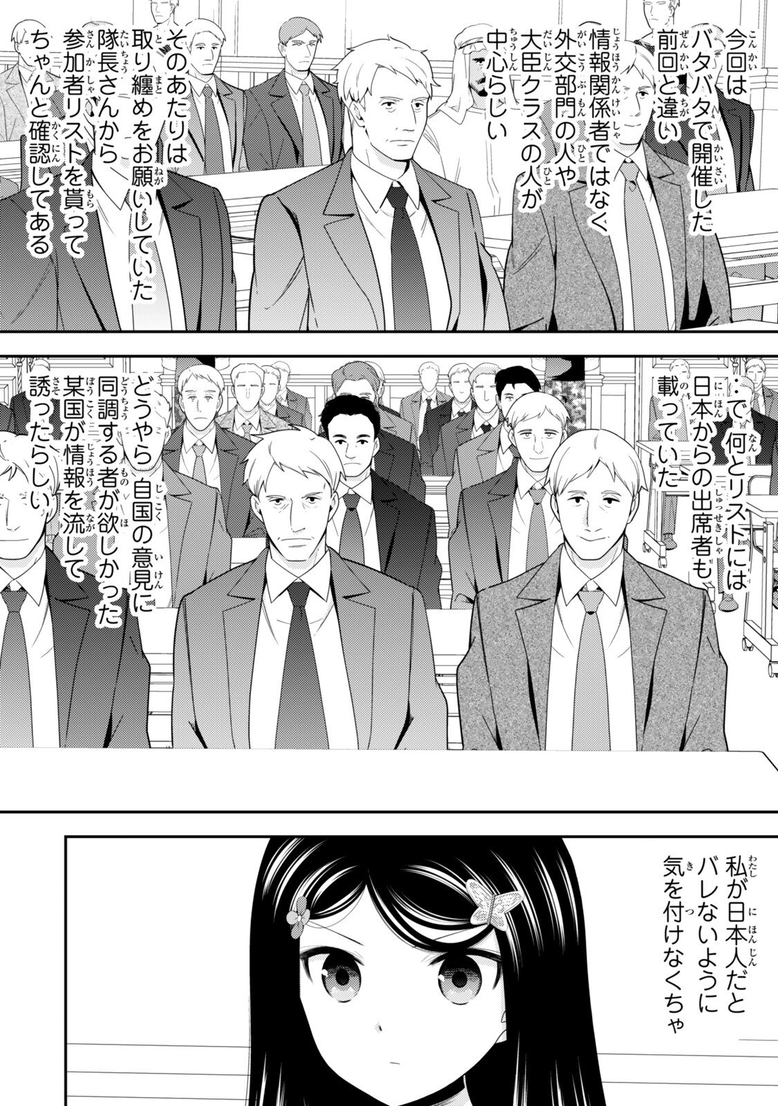 Rougo ni Sonaete Isekai de 8-manmai no Kinka o Tamemasu Chapter 130 10ページ