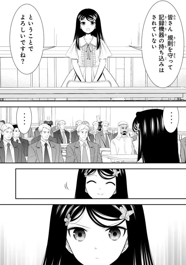 Rougo ni Sonaete Isekai de 8-manmai no Kinka o Tamemasu Chapter 131 2ページ