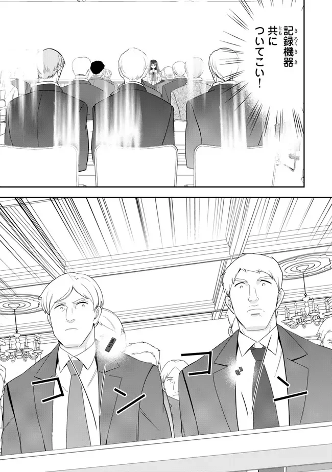 Rougo ni Sonaete Isekai de 8-manmai no Kinka o Tamemasu Chapter 131 3ページ