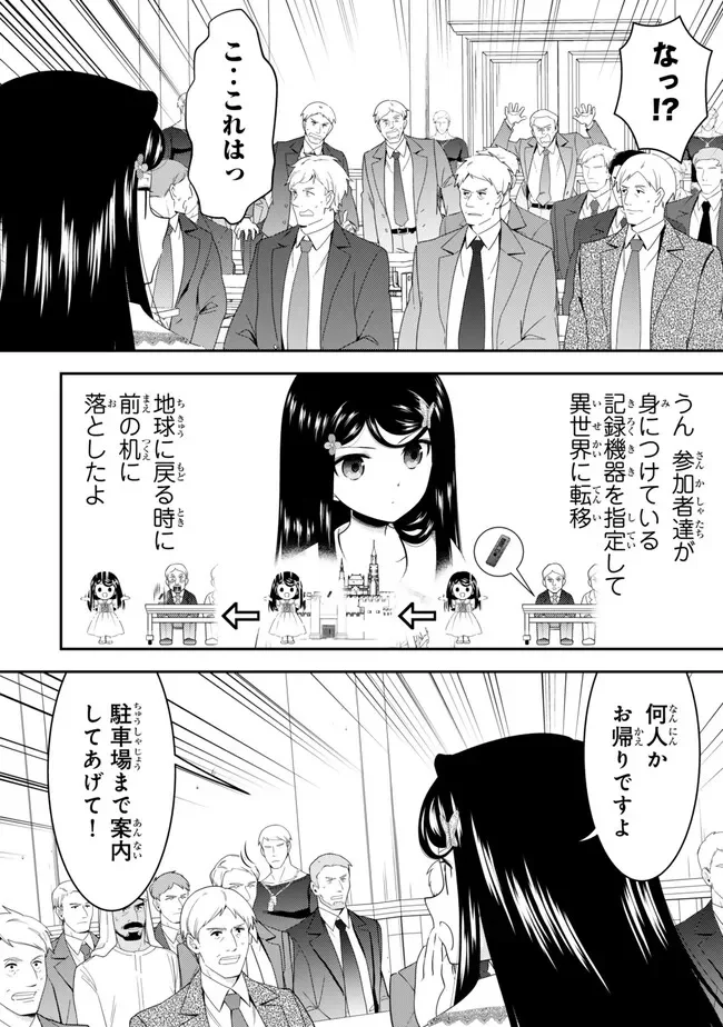 Rougo ni Sonaete Isekai de 8-manmai no Kinka o Tamemasu Chapter 131 4ページ