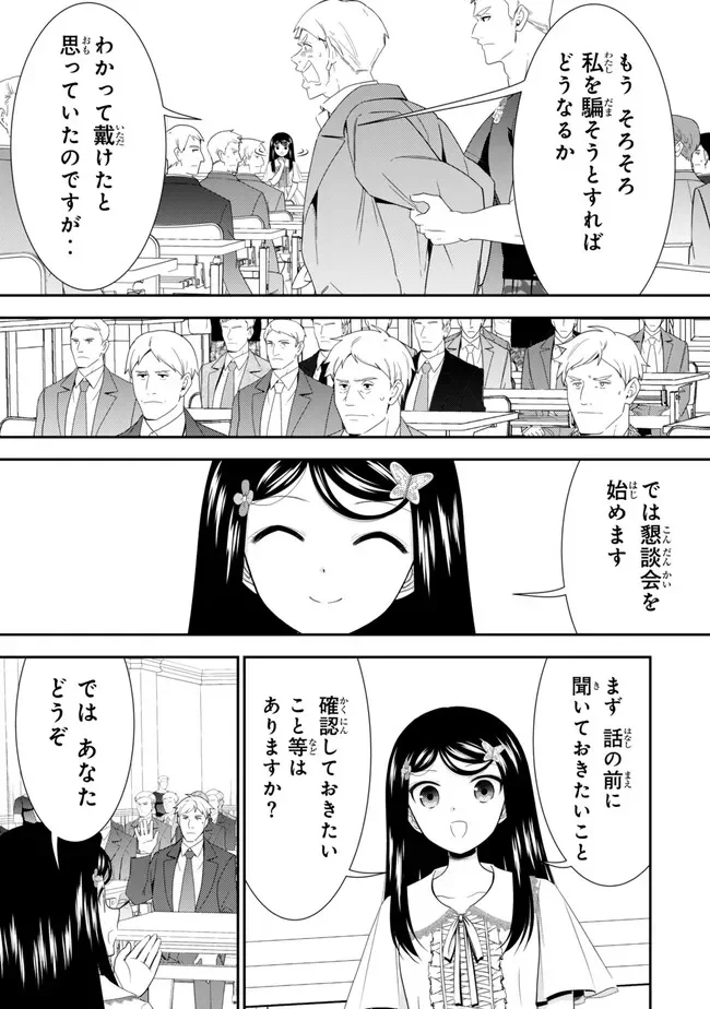 Rougo ni Sonaete Isekai de 8-manmai no Kinka o Tamemasu Chapter 131 5ページ