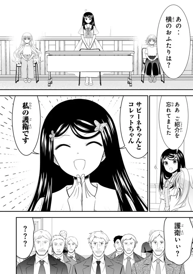 Rougo ni Sonaete Isekai de 8-manmai no Kinka o Tamemasu Chapter 131 6ページ