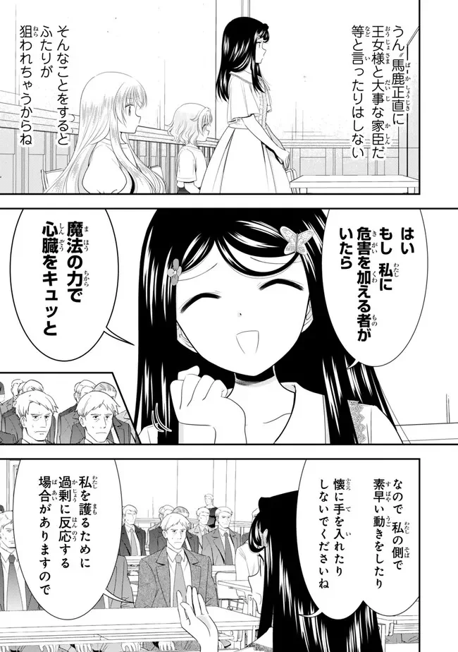 Rougo ni Sonaete Isekai de 8-manmai no Kinka o Tamemasu Chapter 131 7ページ