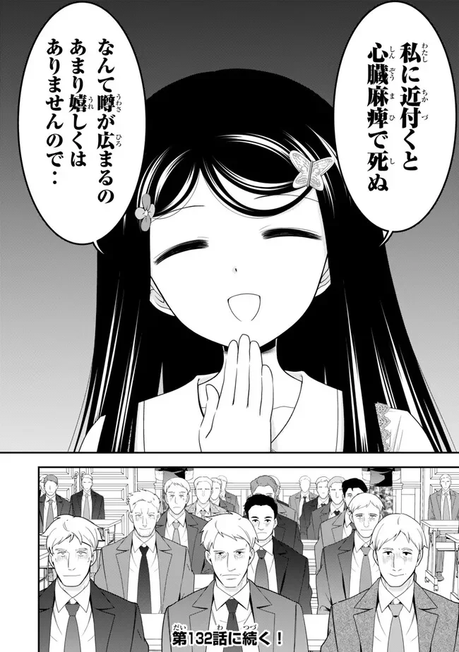 Rougo ni Sonaete Isekai de 8-manmai no Kinka o Tamemasu Chapter 131 8ページ