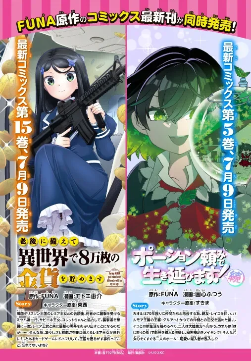 Rougo ni Sonaete Isekai de 8-manmai no Kinka o Tamemasu Chapter 131 9ページ