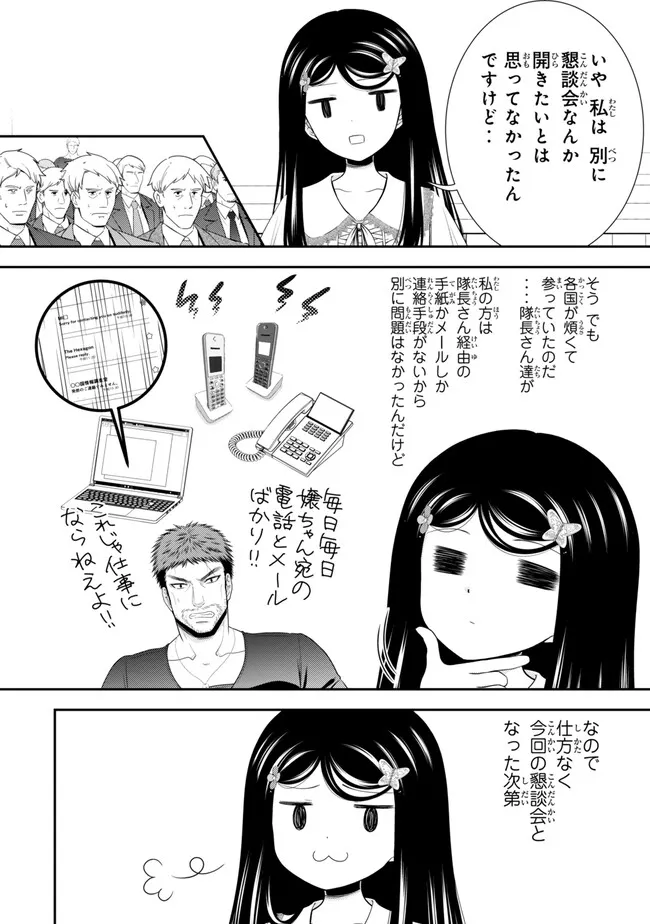 Rougo ni Sonaete Isekai de 8-manmai no Kinka o Tamemasu Chapter 132 2ページ