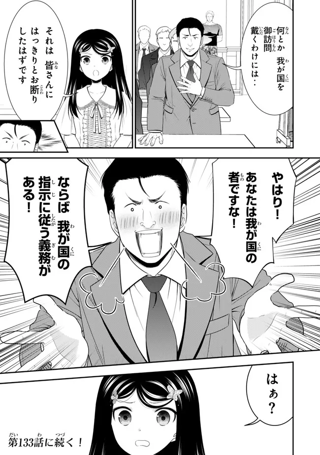 Rougo ni Sonaete Isekai de 8-manmai no Kinka o Tamemasu Chapter 132 11ページ