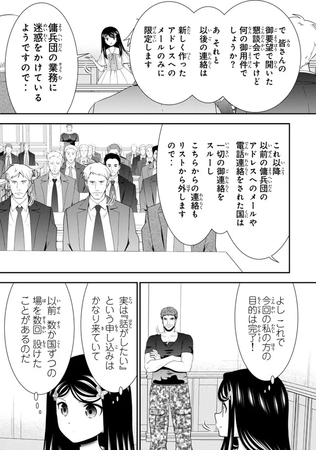 Rougo ni Sonaete Isekai de 8-manmai no Kinka o Tamemasu Chapter 132 3ページ