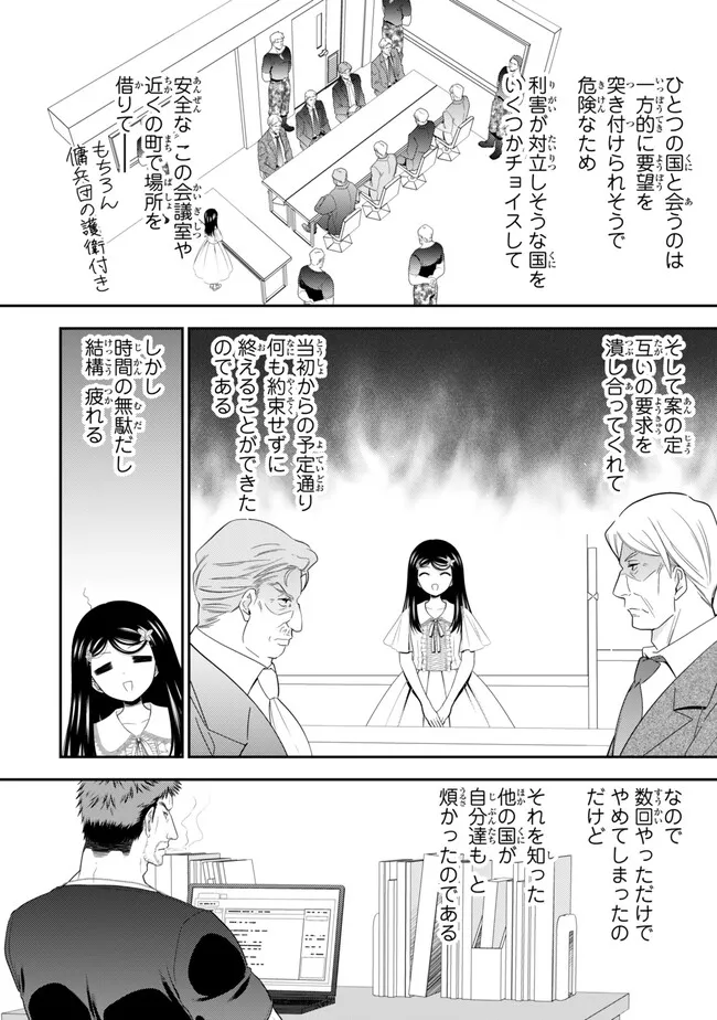 Rougo ni Sonaete Isekai de 8-manmai no Kinka o Tamemasu Chapter 132 4ページ