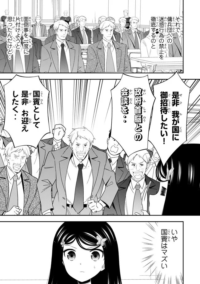 Rougo ni Sonaete Isekai de 8-manmai no Kinka o Tamemasu Chapter 132 5ページ