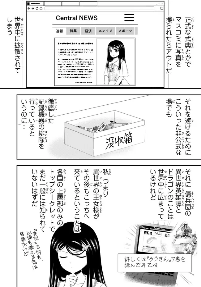 Rougo ni Sonaete Isekai de 8-manmai no Kinka o Tamemasu Chapter 132 6ページ