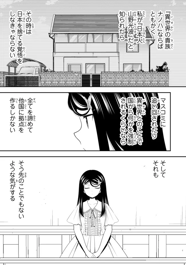 Rougo ni Sonaete Isekai de 8-manmai no Kinka o Tamemasu Chapter 132 7ページ