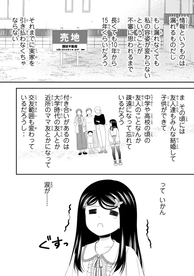 Rougo ni Sonaete Isekai de 8-manmai no Kinka o Tamemasu Chapter 132 8ページ