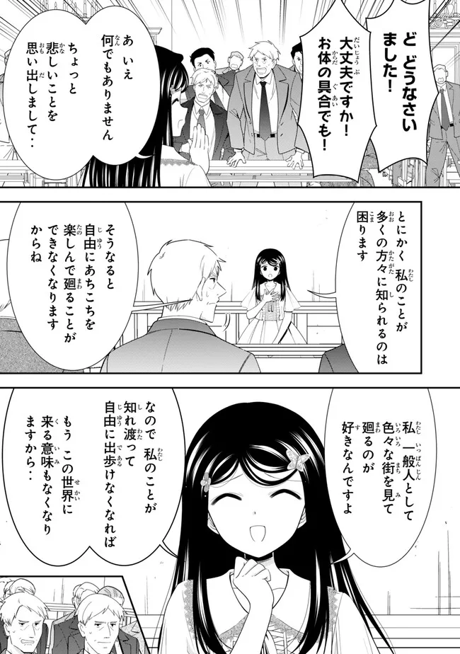 Rougo ni Sonaete Isekai de 8-manmai no Kinka o Tamemasu Chapter 132 9ページ