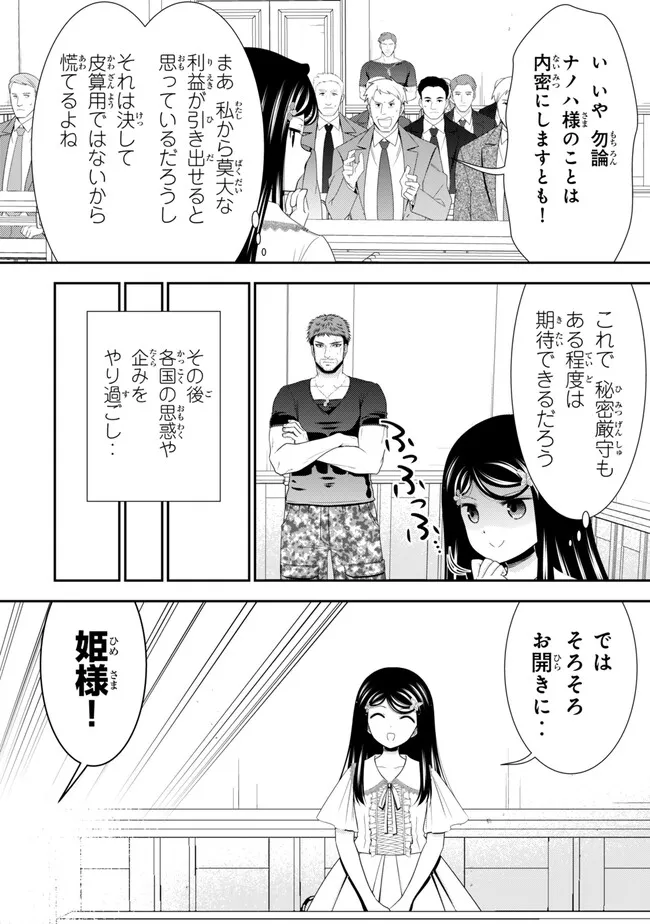 Rougo ni Sonaete Isekai de 8-manmai no Kinka o Tamemasu Chapter 132 10ページ