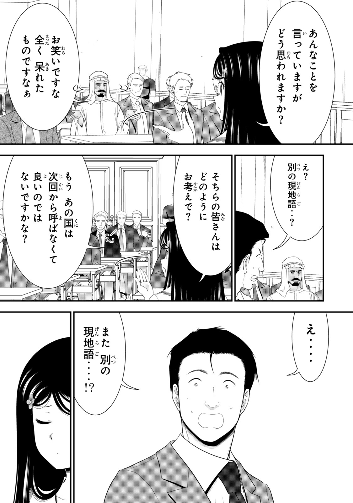 Rougo ni Sonaete Isekai de 8-manmai no Kinka o Tamemasu Chapter 133 2ページ