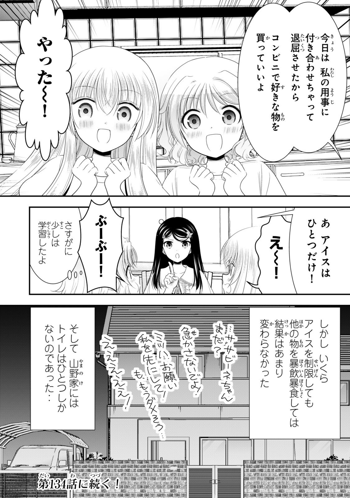 Rougo ni Sonaete Isekai de 8-manmai no Kinka o Tamemasu Chapter 133 11ページ