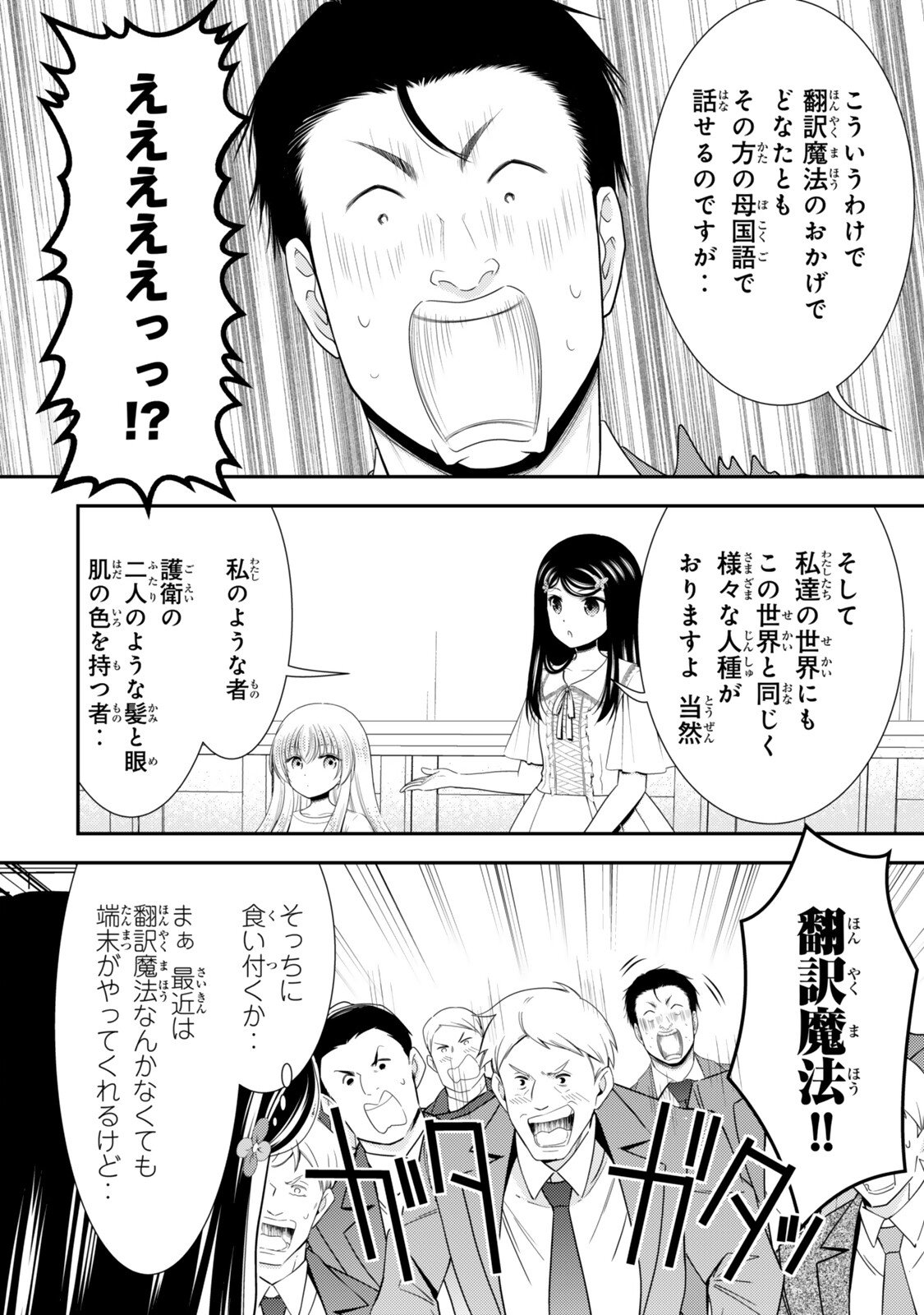 Rougo ni Sonaete Isekai de 8-manmai no Kinka o Tamemasu Chapter 133 3ページ