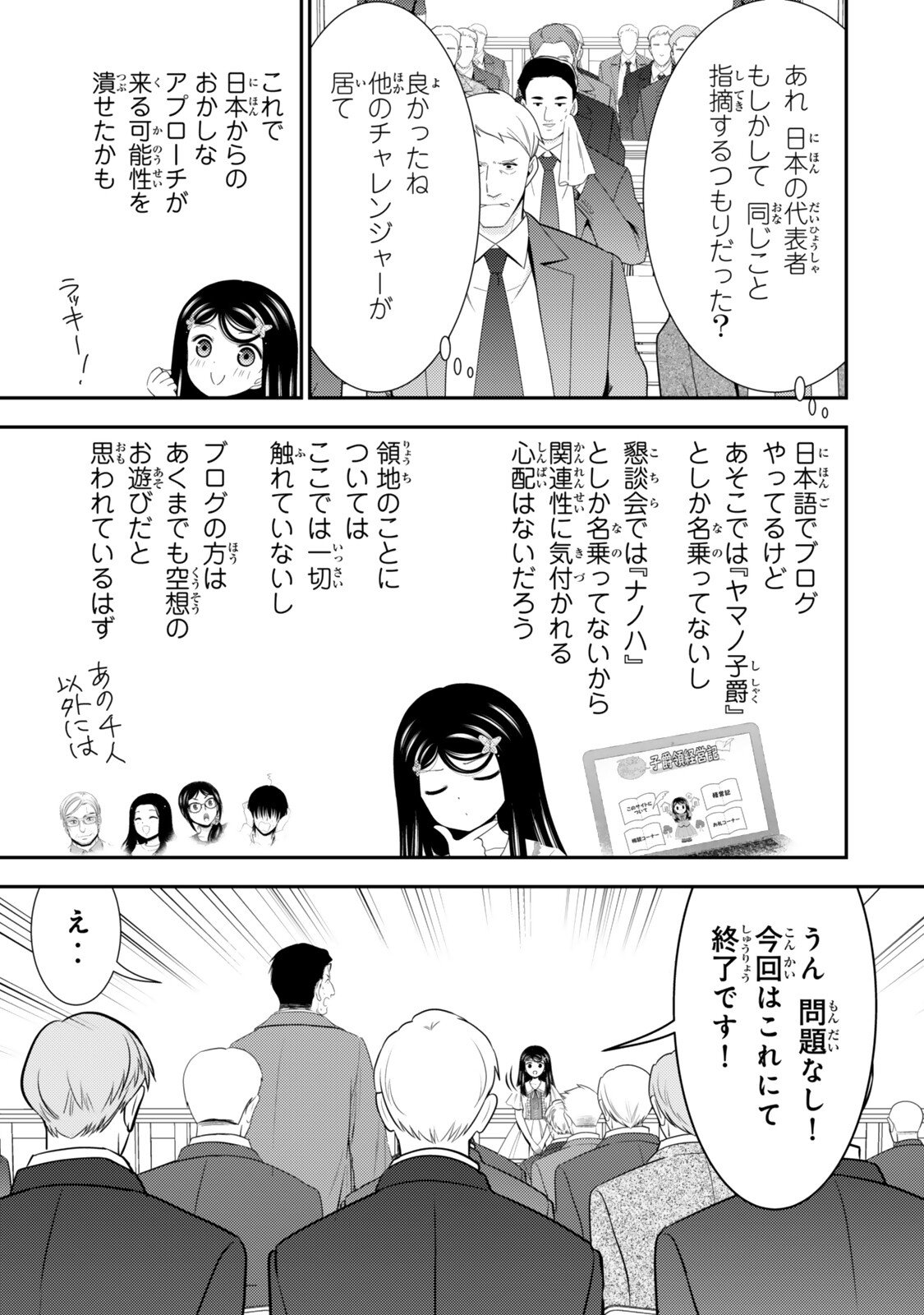 Rougo ni Sonaete Isekai de 8-manmai no Kinka o Tamemasu Chapter 133 4ページ