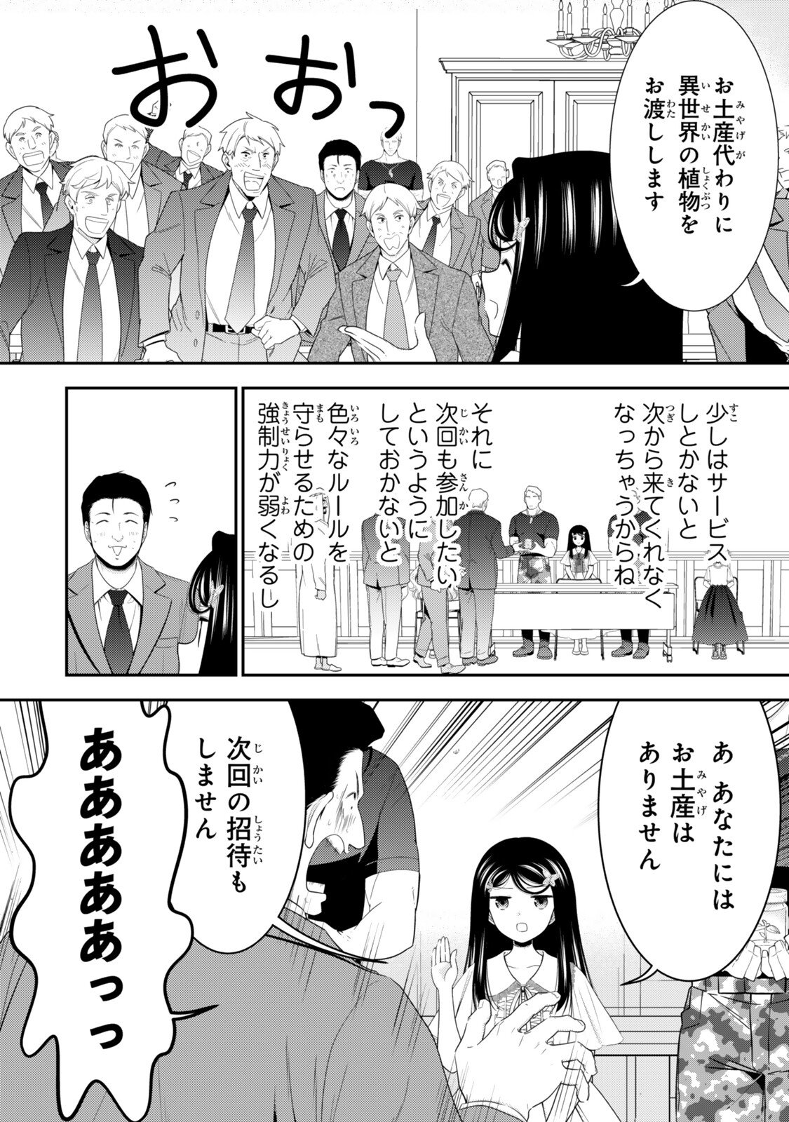 Rougo ni Sonaete Isekai de 8-manmai no Kinka o Tamemasu Chapter 133 5ページ