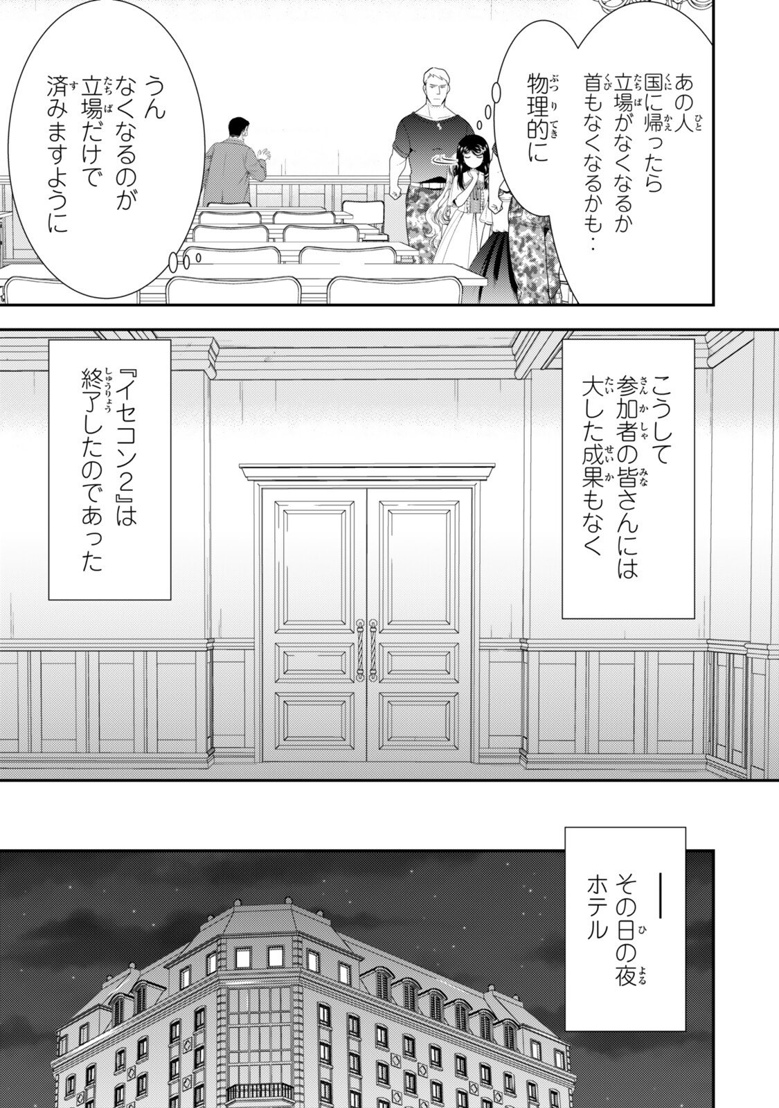 Rougo ni Sonaete Isekai de 8-manmai no Kinka o Tamemasu Chapter 133 6ページ