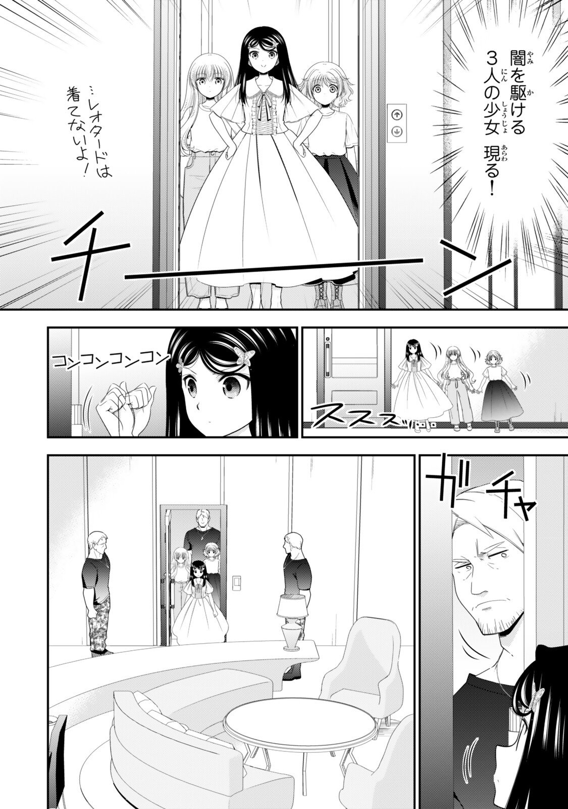 Rougo ni Sonaete Isekai de 8-manmai no Kinka o Tamemasu Chapter 133 7ページ