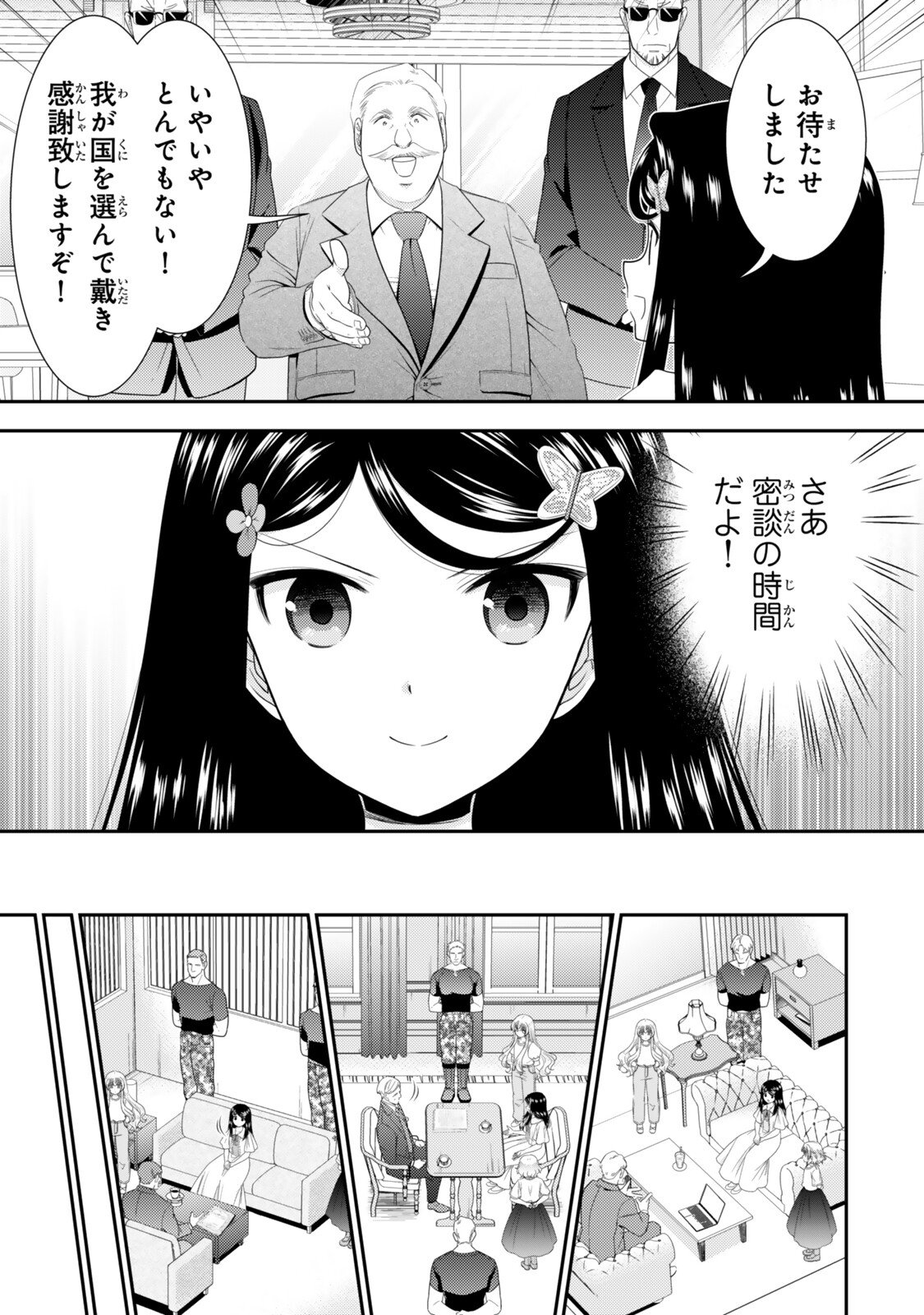 Rougo ni Sonaete Isekai de 8-manmai no Kinka o Tamemasu Chapter 133 8ページ