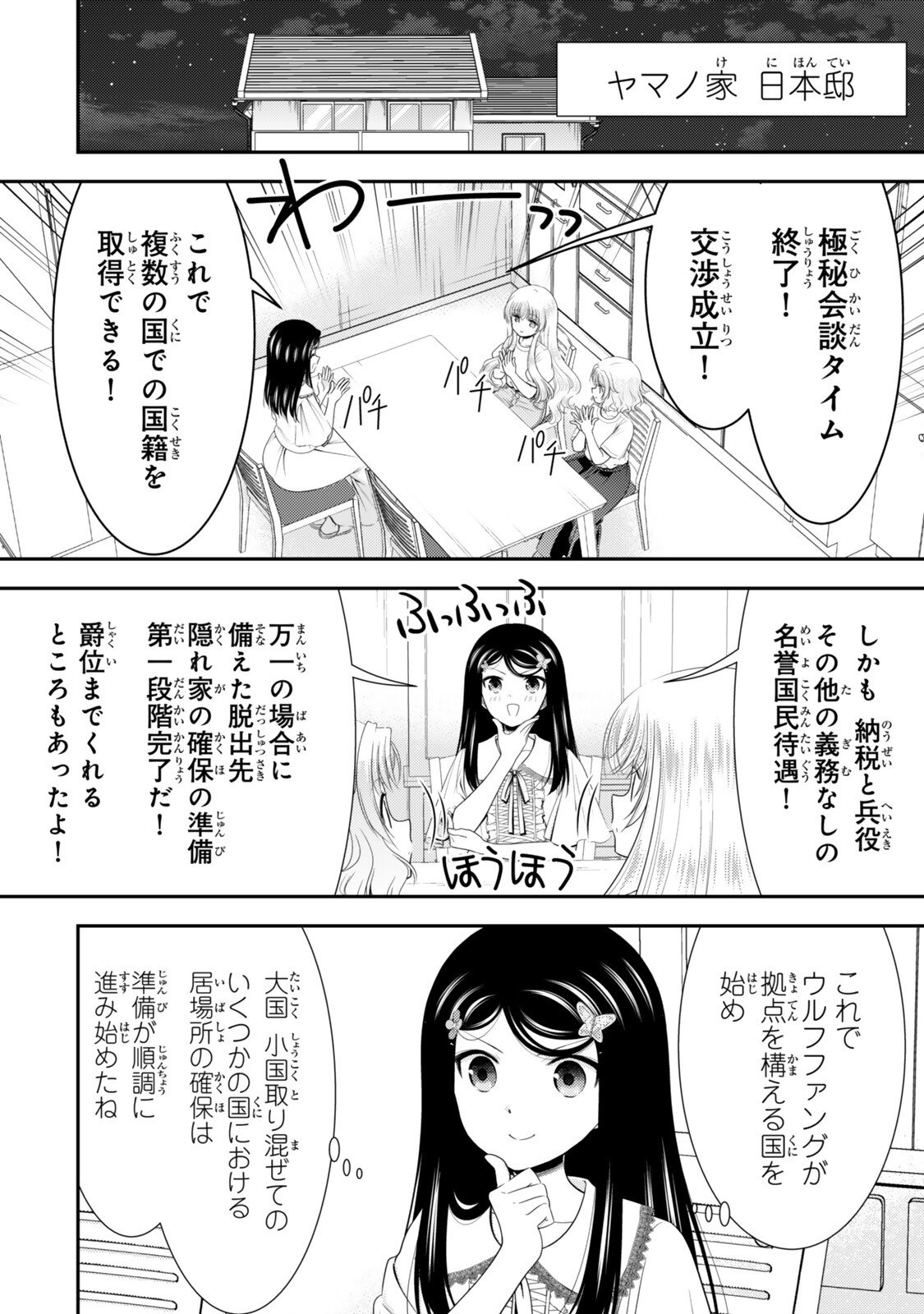 Rougo ni Sonaete Isekai de 8-manmai no Kinka o Tamemasu Chapter 133 9ページ