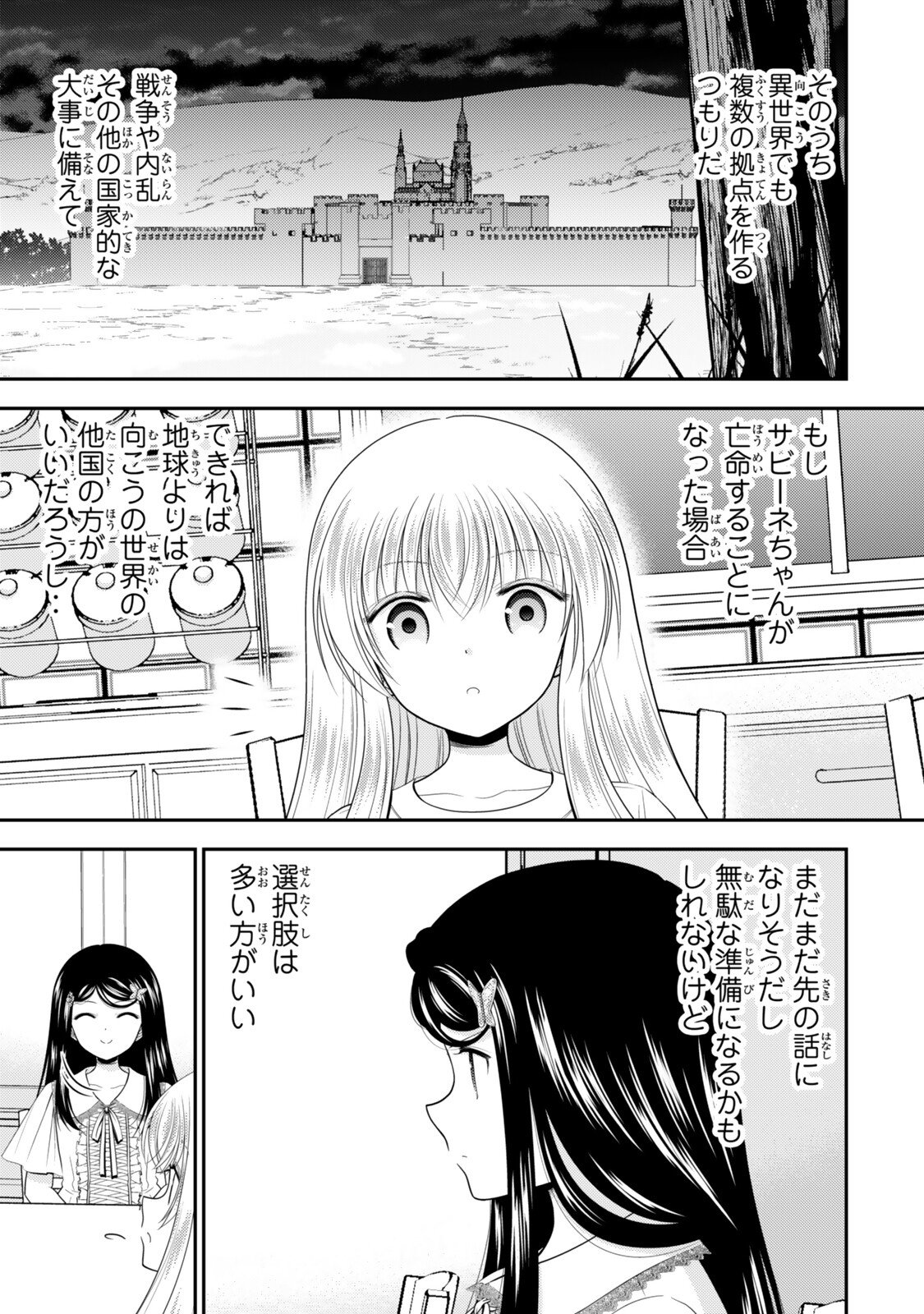 Rougo ni Sonaete Isekai de 8-manmai no Kinka o Tamemasu Chapter 133 10ページ