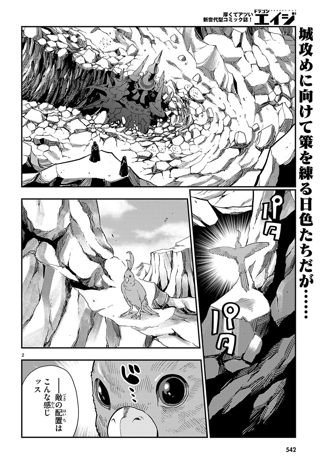 Konjiki no Moji Tsukai - Yuusha Yonin ni Makikomareta Unique Cheat Chapter 130 2ページ