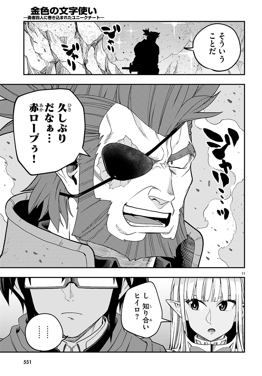 Konjiki no Moji Tsukai - Yuusha Yonin ni Makikomareta Unique Cheat Chapter 130 11ページ