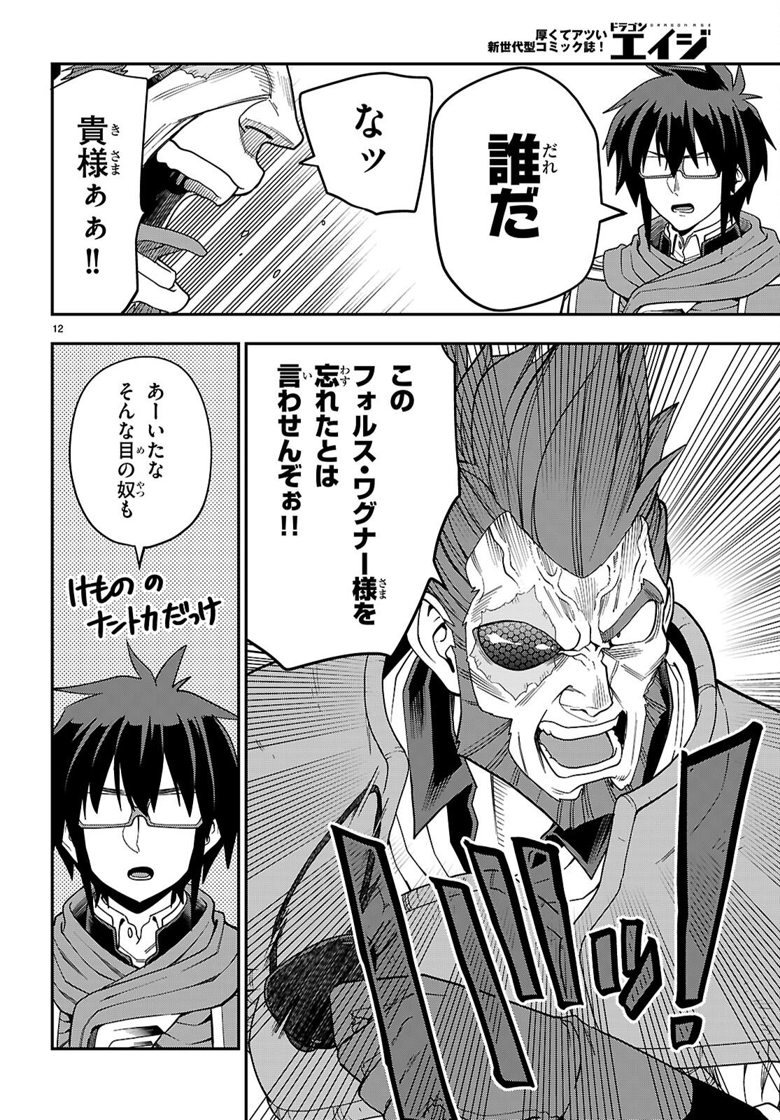 Konjiki no Moji Tsukai - Yuusha Yonin ni Makikomareta Unique Cheat Chapter 130 12ページ