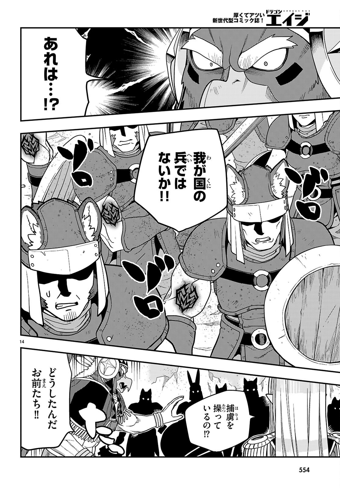 Konjiki no Moji Tsukai - Yuusha Yonin ni Makikomareta Unique Cheat Chapter 130 14ページ
