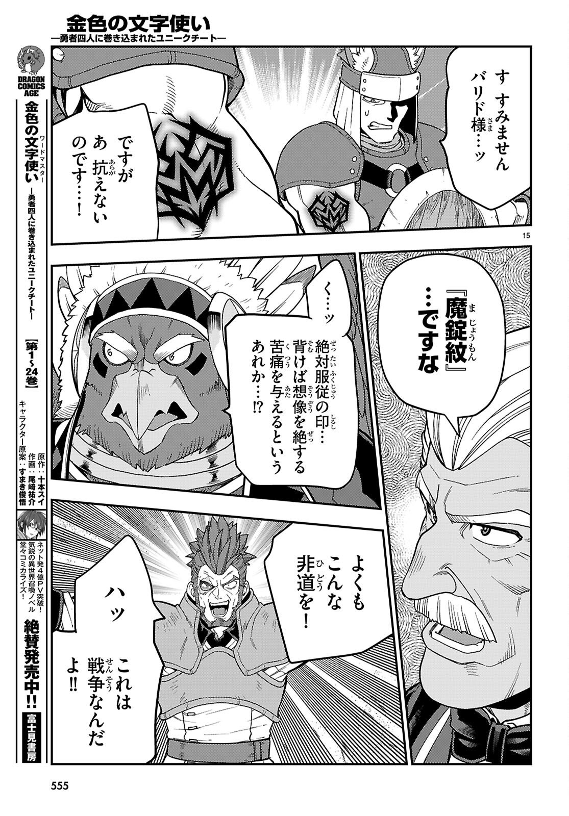 Konjiki no Moji Tsukai - Yuusha Yonin ni Makikomareta Unique Cheat Chapter 130 15ページ