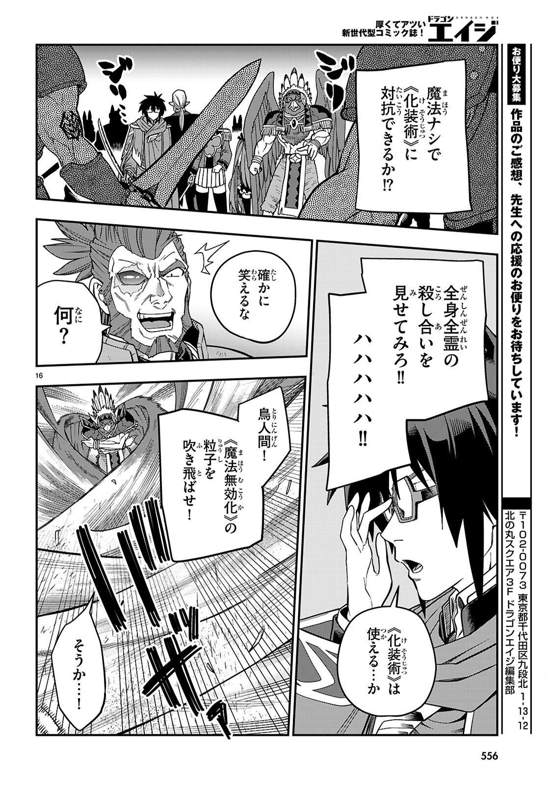Konjiki no Moji Tsukai - Yuusha Yonin ni Makikomareta Unique Cheat Chapter 130 16ページ